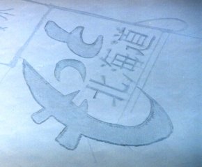 �����Ɩk�C��