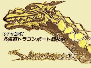 �h���S���{�[�g